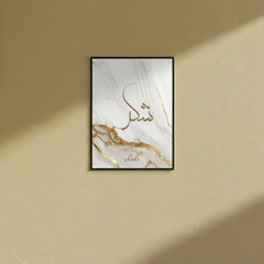 Shukr - Wall Frame