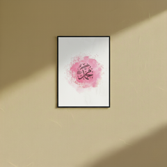 Muhammad S.A.W.W  Calligraphy - Wall Frame
