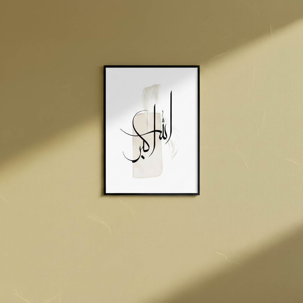 Allah hu Akbar - Wall Frame