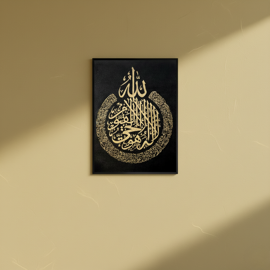 Ayat-ul-kursi - Wall Frame