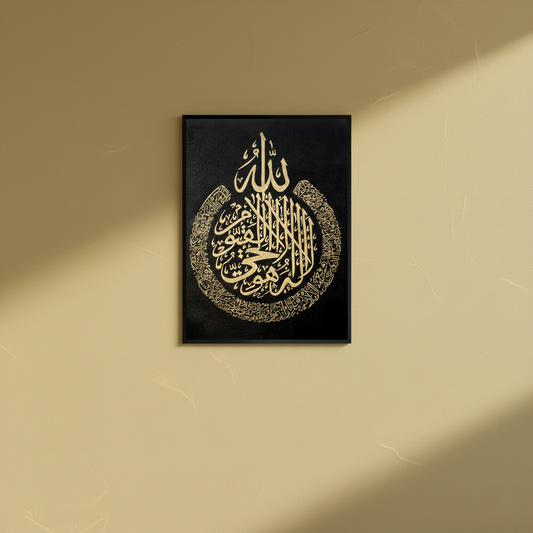 Ayat-ul-kursi - Wall Frame